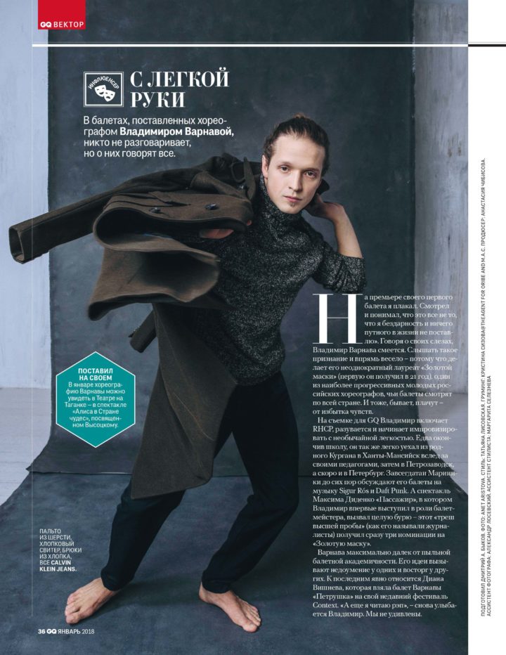 Съёмка для журнала GQ Владимир Варнава